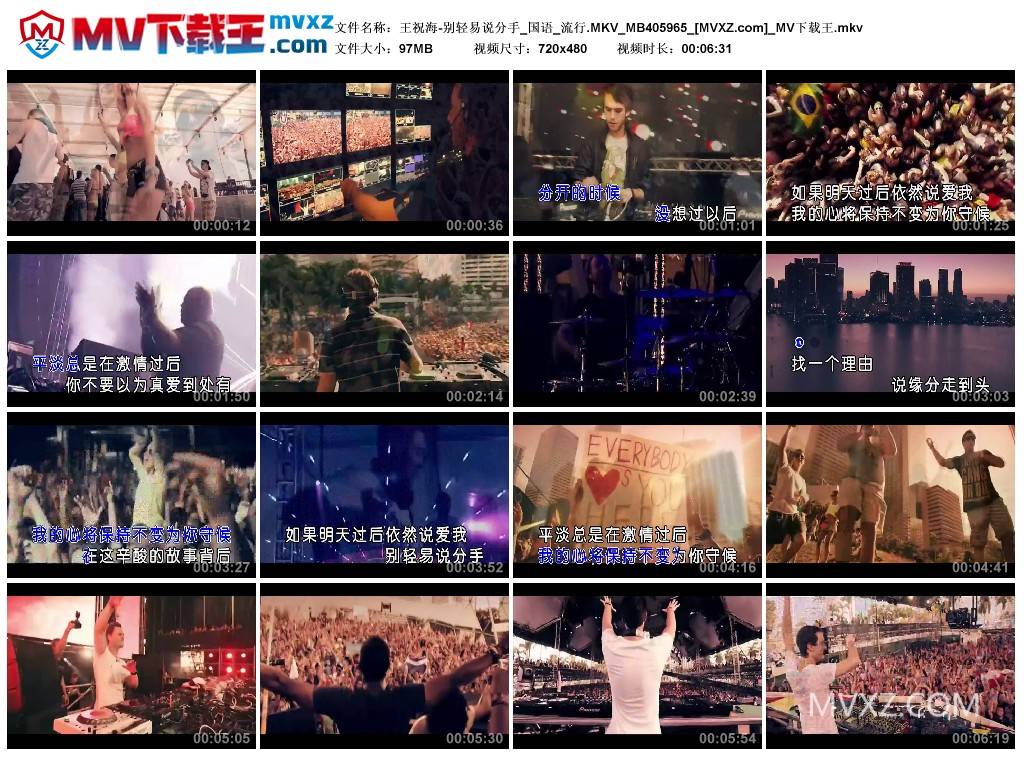 王祝海-别轻易说分手_国语_流行.MKV_MB405965